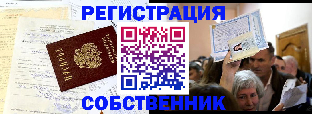 прописка в квартире в Волгореченске